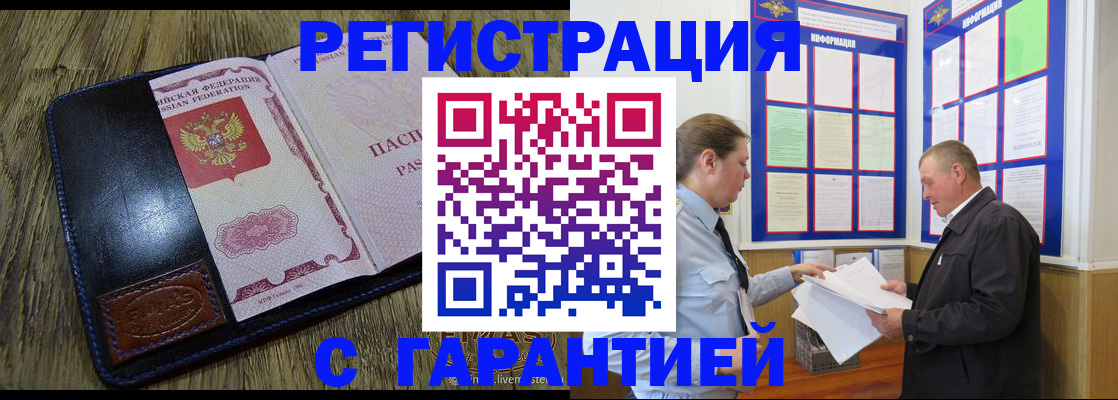 временная прописка в Янауле