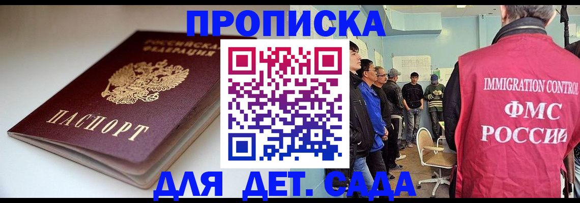 регистрация для дет. сада в Янауле