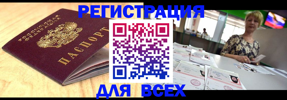 временная регистрация законно в Янауле