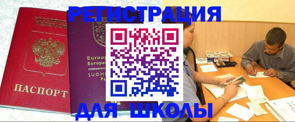 прописка штамп в Янауле